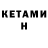 КЕТАМИН VHQ Fersi Play